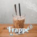 Frappé: conheça a bebida e aprenda receitas para fazer em casa